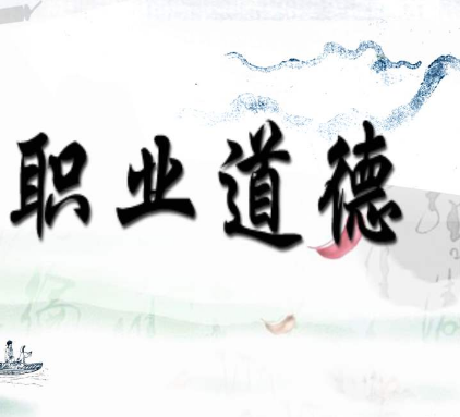 全員進行《職業(yè)道德培訓》，提升素質迎接開業(yè)